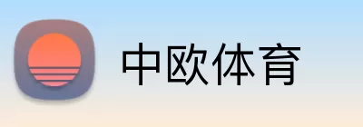 中欧体育 logo